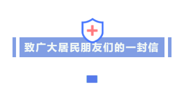 驻马店市妇幼保健院新冠病毒感染救治公告(图2)